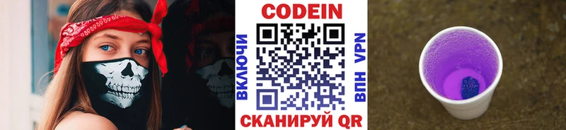 Кодеин Purple Drank  Подольск 